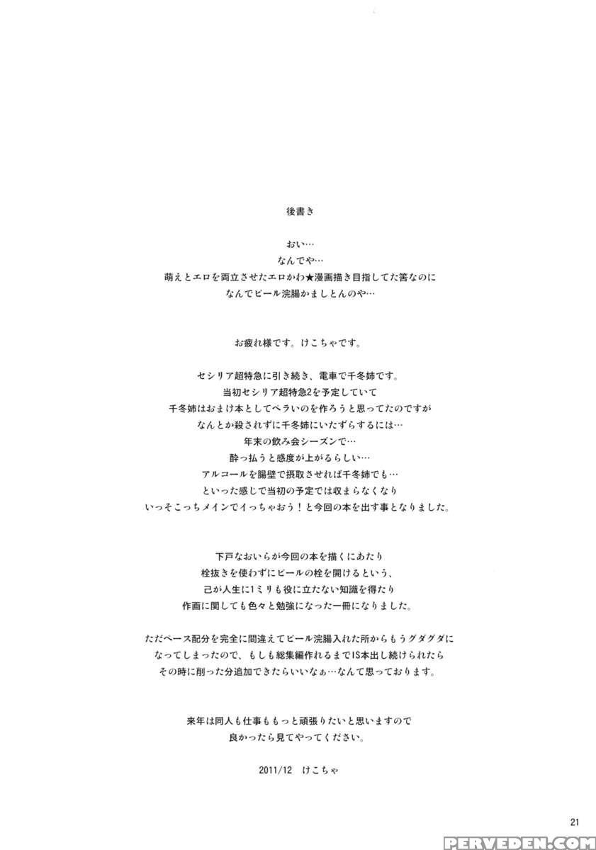 Last Train X Dead Drunk X Big Sis Chifuyu Chapter 1000 Page 20